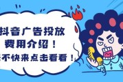 抖音广告的好处(抖音广告投放的好处)