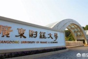 广州财经媒体:广东财经大学在全国的影响力怎么样？