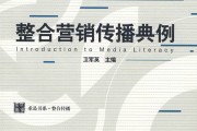 整合营销传播名词解释(整合营销传播名词解释提出者)