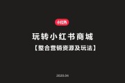 小红书营销的实用方式与方法(小红书营销的实用方式与方法有哪些)