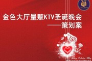 ktv营销方案(吸引人的ktv营销方案)