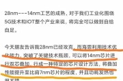 麒麟自媒体:“乌合麒麟”口中的14+14nm 3D封装技术能成为国产芯片的希望吗？