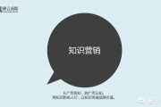 营销知识
:企业如何开展知识营销？