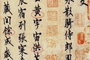 带点黄的文案:欧阳询行书《千字文》第一句里的“黄”字，有一个点很特别，这是笔误还是巧妙安排？