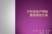 房地产营销策划书(房地产营销策划书完整版)