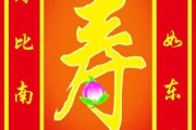 八十大寿文案:八十大寿祝寿词八十大寿对联？