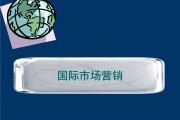 国际营销(国际营销src是什么意思)