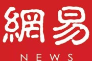 网易微信营销招聘(网易微信营销岗怎么样)