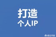 什么是ip营销
:最近几年IP这么火，到底什么是IP？