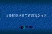 超市营销方案100条(校园超市营销方案100条)