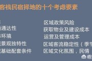 民宿营销策略
:民宿的投资回报率如何？如何经营好民宿？