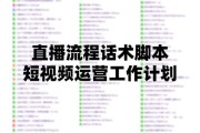 直播营销方案(银行直播营销方案)