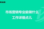 市场营销的工作内容(市场营销人员工作内容)