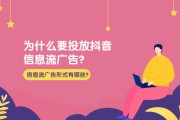 抖音信息流广告介绍(抖音信息流广告介绍话术)