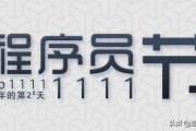 程序员节创意文案:10.24为什么是程序员节，程序员当天有什么节日活动吗？