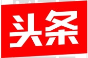 那个自媒体好:现在做自媒体：今日头条、网易号、百家号、新浪、凤凰、腾讯。哪一个更好走更赚钱呢？