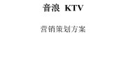 ktv营销策划推广方案(ktv营销策划推广方案发朋友圈)