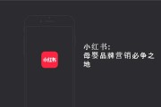 关于小红书品牌产品推广的信息