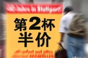 营销伎巧第二季
:商家常用的营销手段“第二杯半价”真的实惠吗？