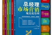 市场营销书
:请推荐几本有关市场营销、管理方面的书籍？