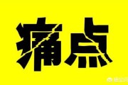 痛点营销
:在营销中，如何把握用户的痛点，将产品销售出去呢？