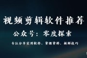 视频类自媒体:视频类自媒体，最好用的免费视频剪辑软件有哪些？