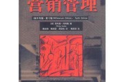 营销学书籍(市场营销学书籍)