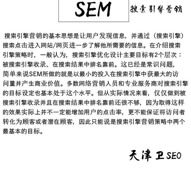 做SEM推广不得不知的要点概述有哪些？