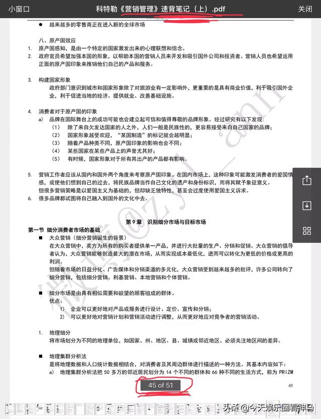 如何学习科特勒的《营销管理》，并准确掌握精髓？