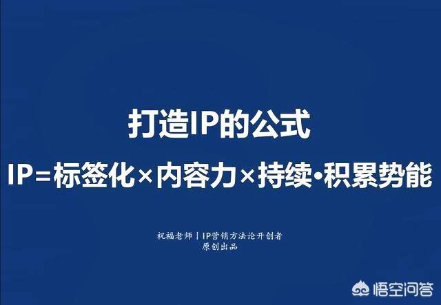 你觉得IP营销+社交电商是新的商机吗？