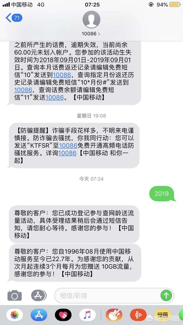 移动用户发2019至10086送国内流量，你怎么看待？