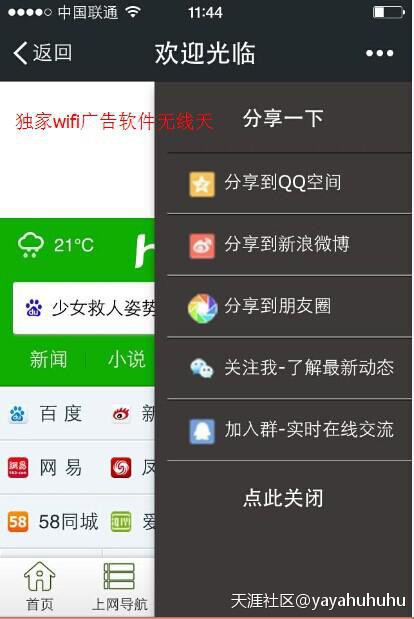 实体店微信营销没有粉丝，从WiFi涨粉丝开始