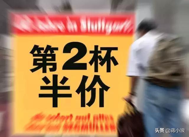 商家常用的营销手段“第二杯半价”真的实惠吗？