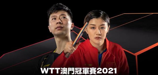 WTT澳门冠军赛，宣传海报为什么C位仍然是马龙和陈梦？