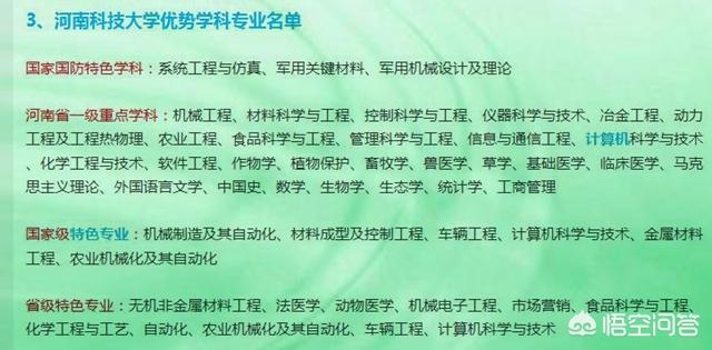 河南科技大学是一所怎样的大学？