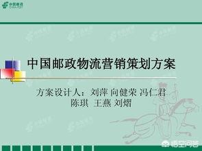 广州邮政的营销策划岗怎么样？工作内容是什么？