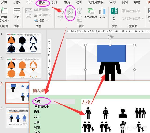 PPT如何图文搭配才显得高大上？