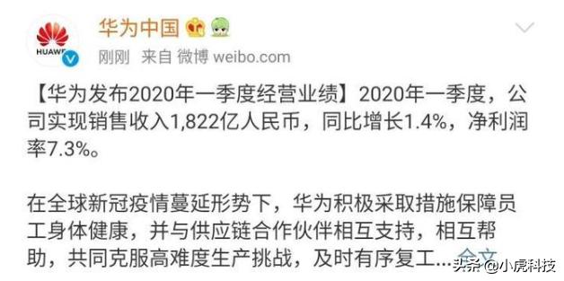 华为一季度营销收入1822亿，净利润率7.3%，依旧是小米的6倍，如何评价？