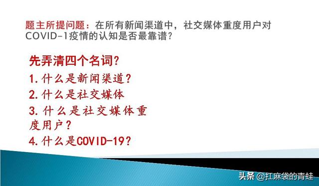 在所有新闻渠道中，社交媒体重度用户对COVID-19疫情的认知是否最靠谱？你怎么看？