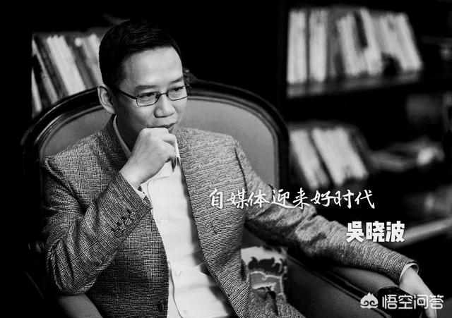 吴晓波借壳全通教育打响自媒体上市发令枪，怎么看待自媒体上市？