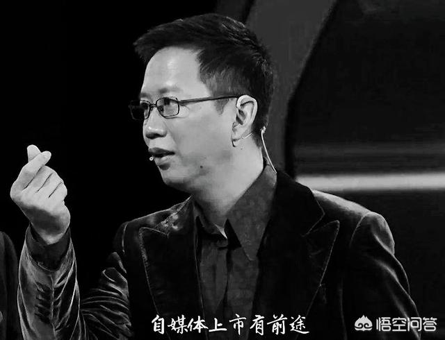 吴晓波借壳全通教育打响自媒体上市发令枪，怎么看待自媒体上市？