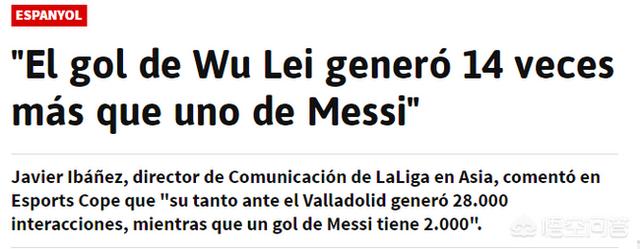 球迷绝对支持武磊！西甲新闻官：武磊进球在中国社交媒体影响力是梅西14倍，如何评价？