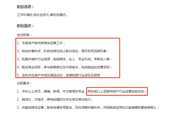 房地产公司的新媒体专员的要求和任职条件是怎么样的？