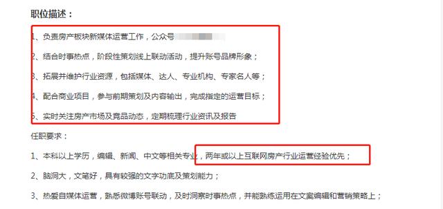 房地产公司的新媒体专员的要求和任职条件是怎么样的？