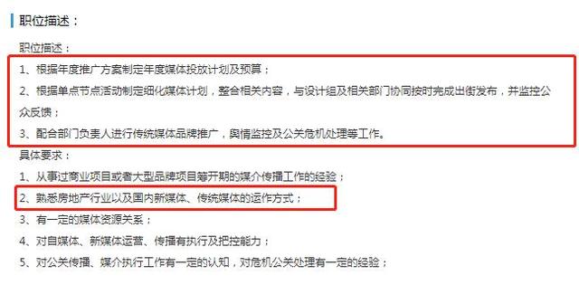 房地产公司的新媒体专员的要求和任职条件是怎么样的？