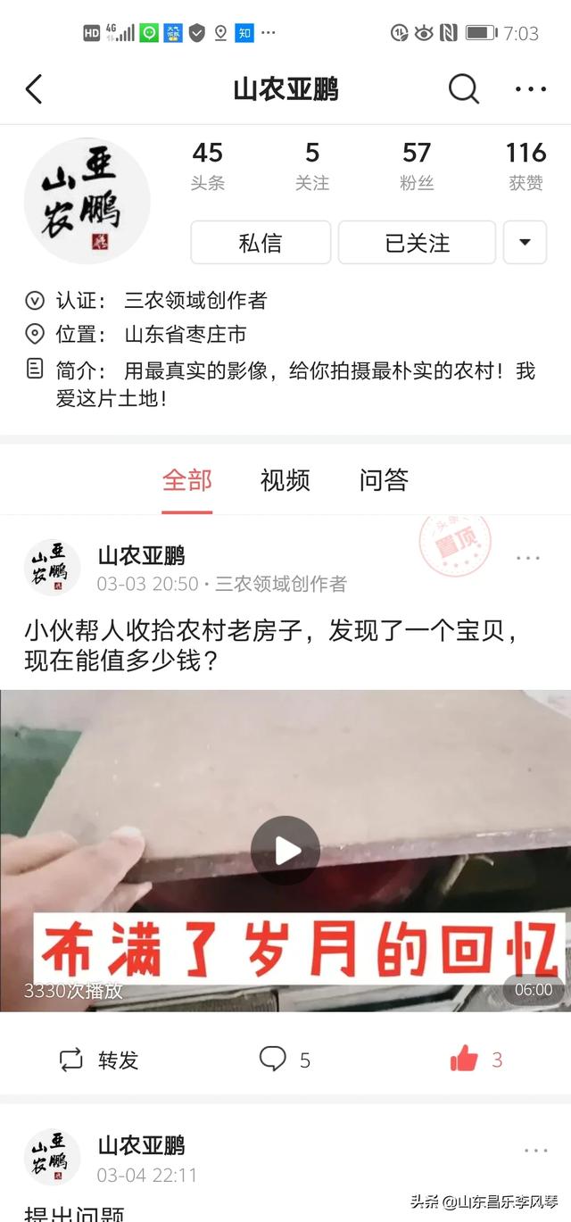 山东人做三农领域自媒体，用方言好还是用普通话好？