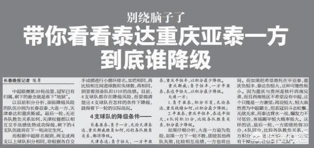 重庆媒体感谢恒大的职业精神，称中超整体道德观有进步，你是怎么样看的？