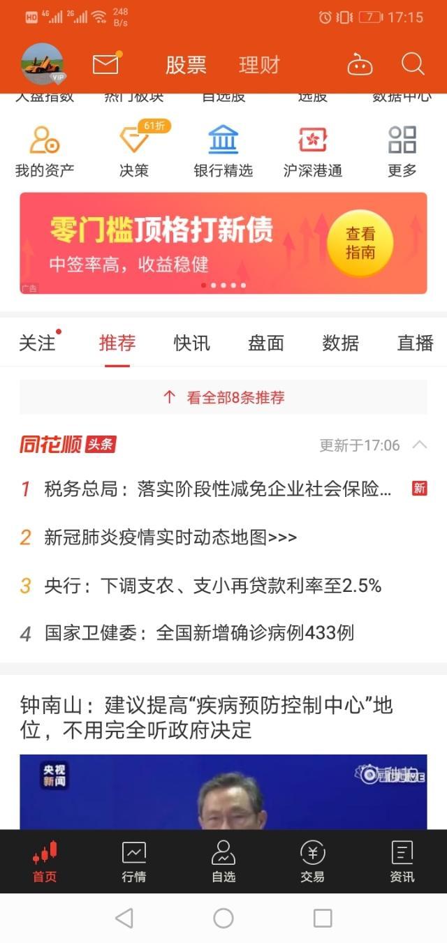 喜欢炒股的人都喜欢刷哪些app获取财经知识？