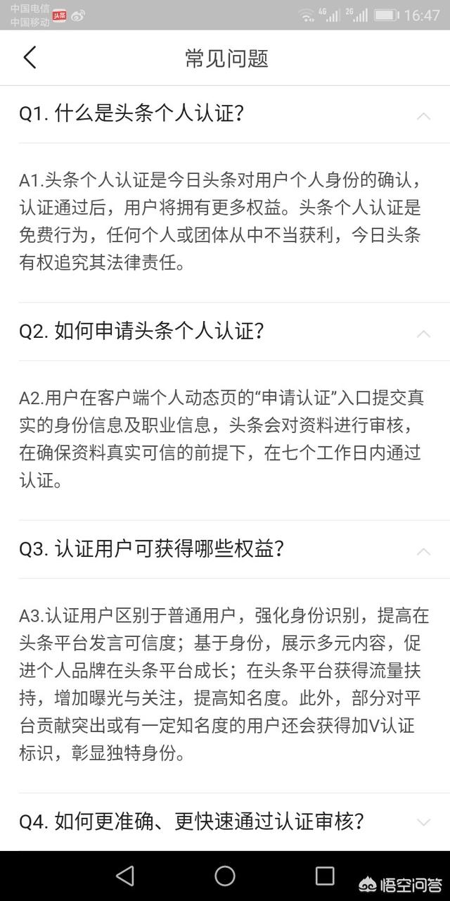 全职妈妈怎么申请头条认证？