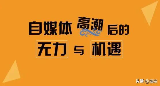 现在自媒体很火，从而也诞生了很多自媒体培训机构，做自媒体有必要花钱去培训吗？